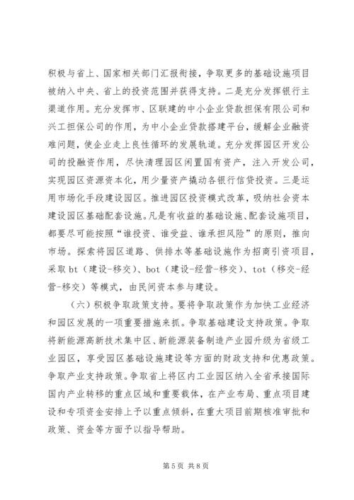 区长在工业园区办公会讲话.docx