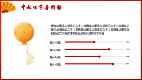 盛世华诞喜欢中秋节通用PPT模板