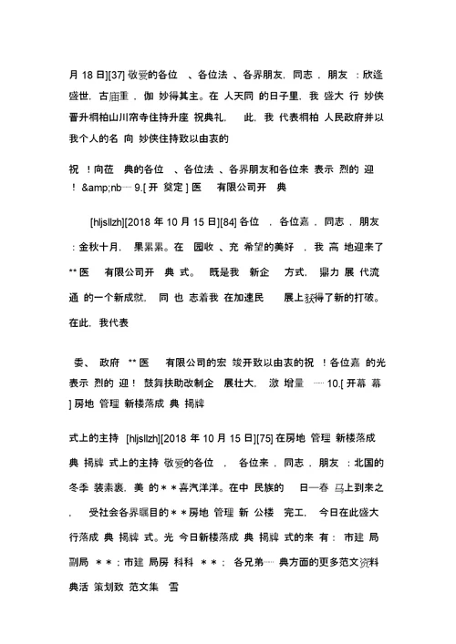 2019年整理中学教师技能大赛策划方案