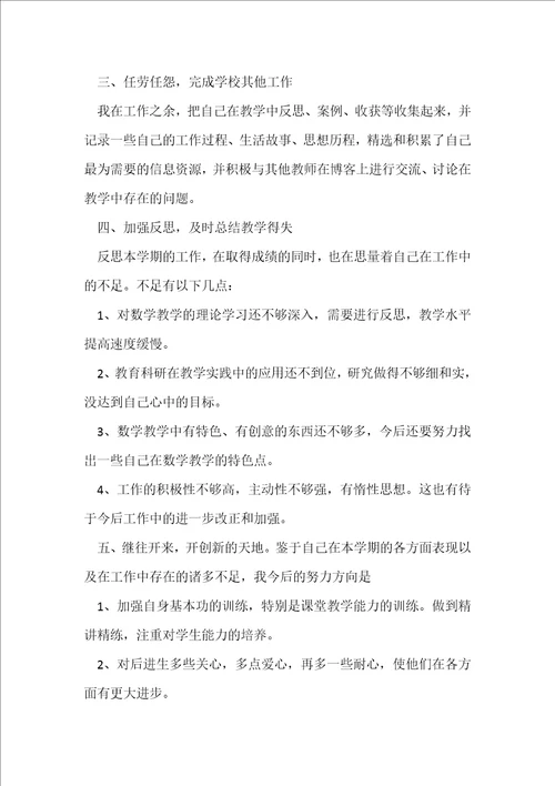 初中数学老师工作总结10篇