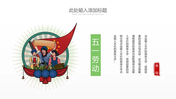 清新致敬最美劳动者总工会庆祝五一劳动节ppt