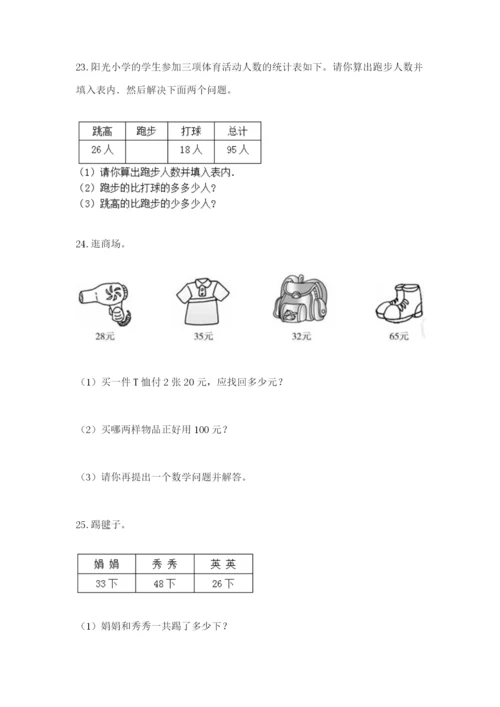 小学二年级数学应用题大全（综合卷）.docx