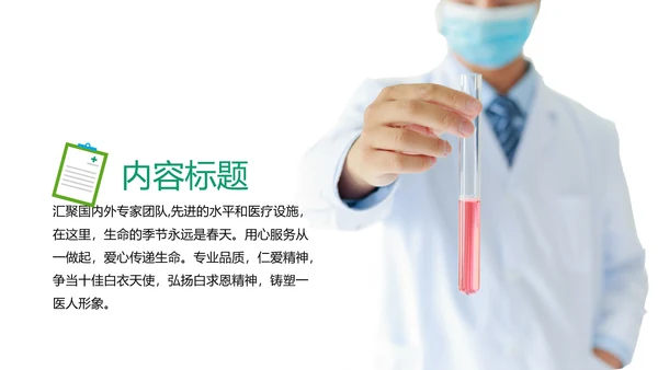 蓝色清新简约医疗图标医学ppt模板