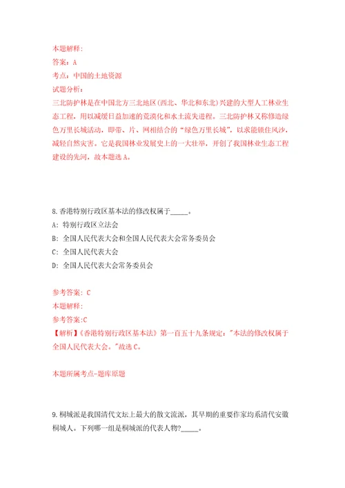 2022广东河源市商务局公开招聘直属事业单位工作人员2人自我检测模拟卷含答案解析2