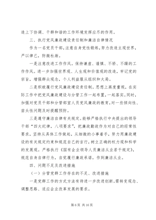 企业个人述职报告3篇.docx