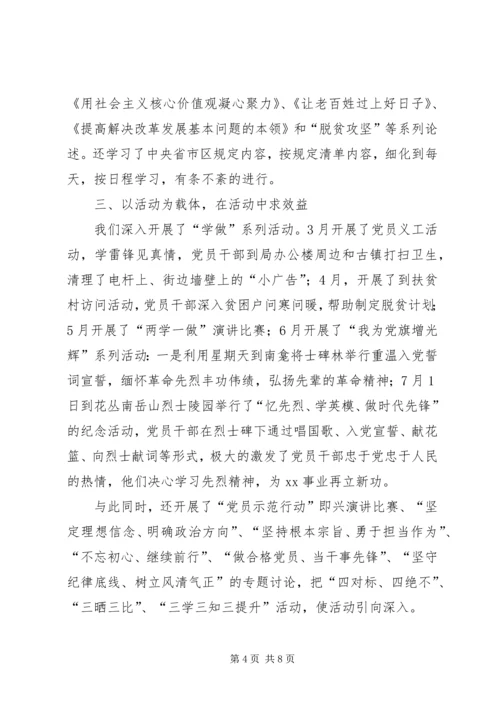 党组某年两学一做学习教育活动工作总结.docx