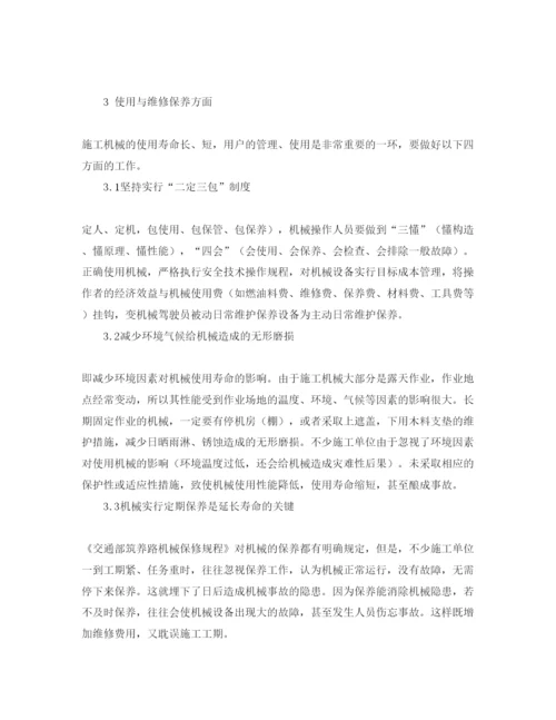 2022《安全管理论文》之工程机械使用寿命探讨.docx