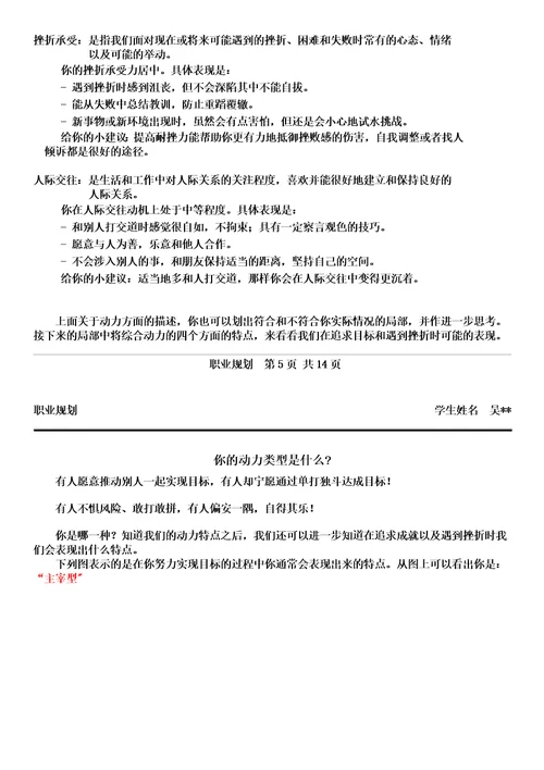 最新大学生职业生涯规划报告书