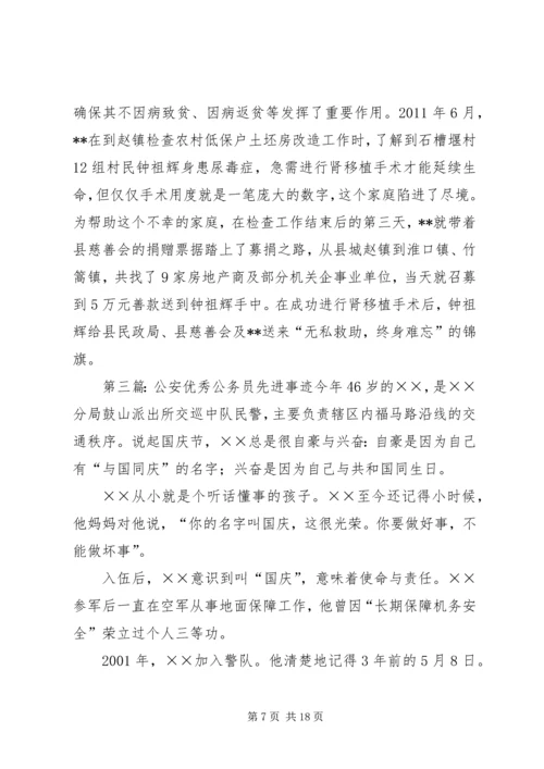 优秀公务员先进事迹材料 (13).docx