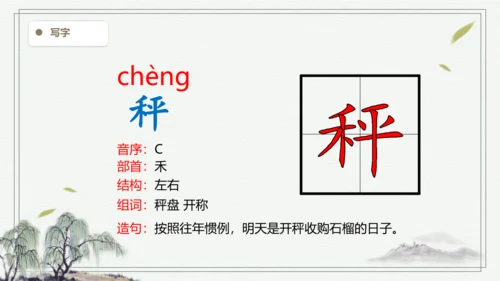 【2024秋季学期】语文二上4. 曹冲称象 生字识记  课件