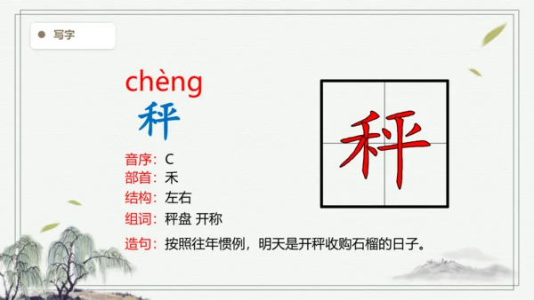 【2024秋季学期】语文二上4. 曹冲称象 生字识记  课件