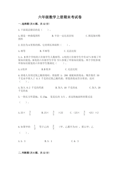 六年级数学上册期末考试卷及参考答案（精练）.docx