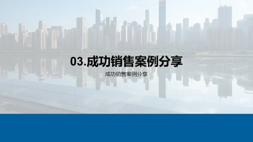 销售精英养成攻略