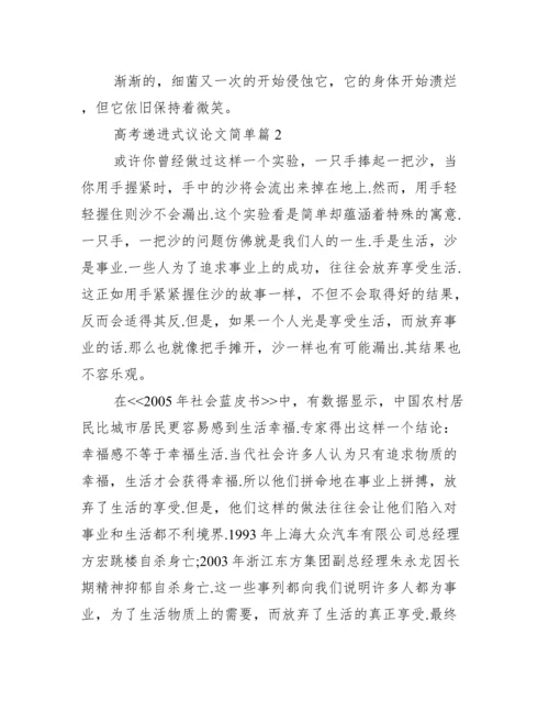 递进式议论文.docx