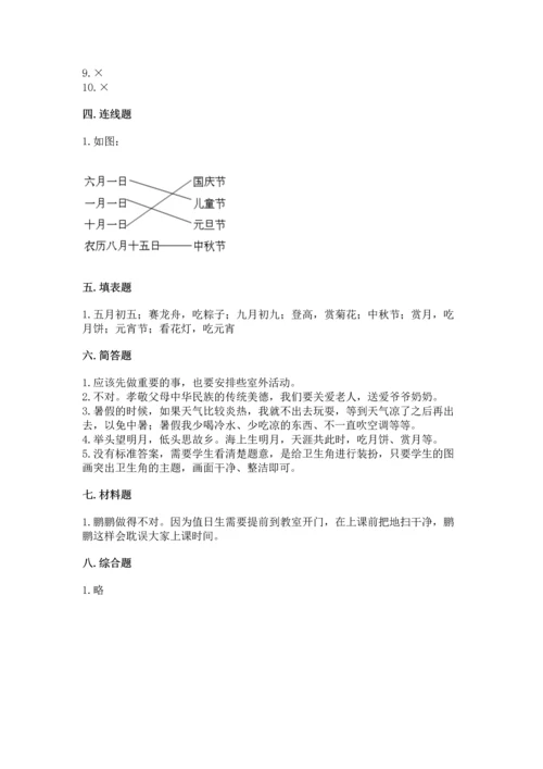 二年级上册道德与法治 期中测试卷带答案（达标题）.docx
