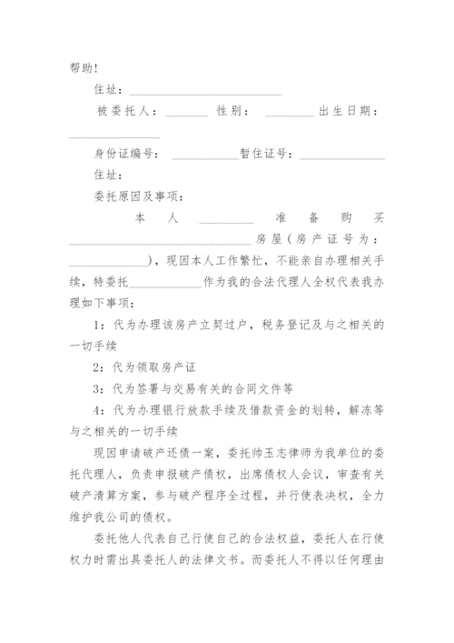 办理房产证授权委托书.docx