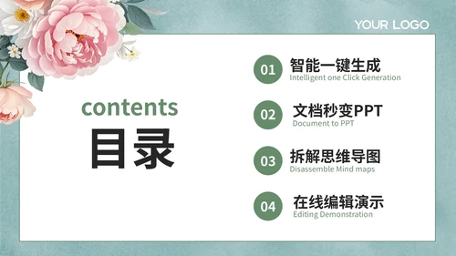 绿色说课中的教学模式创新PPT模板