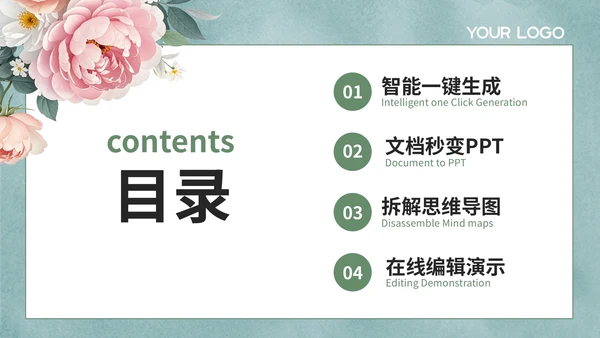 绿色说课中的教学模式创新PPT模板