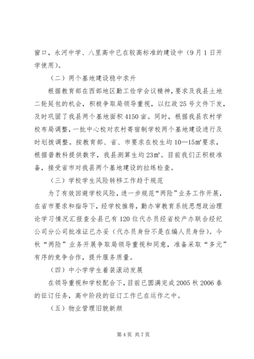 教育系统思想政治理论学习情况汇报_1.docx