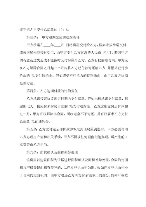 新门面房买卖合同