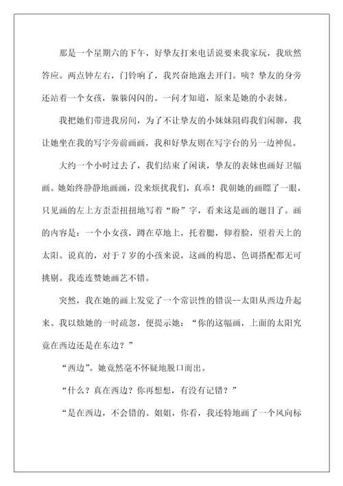 2022高二中考作文