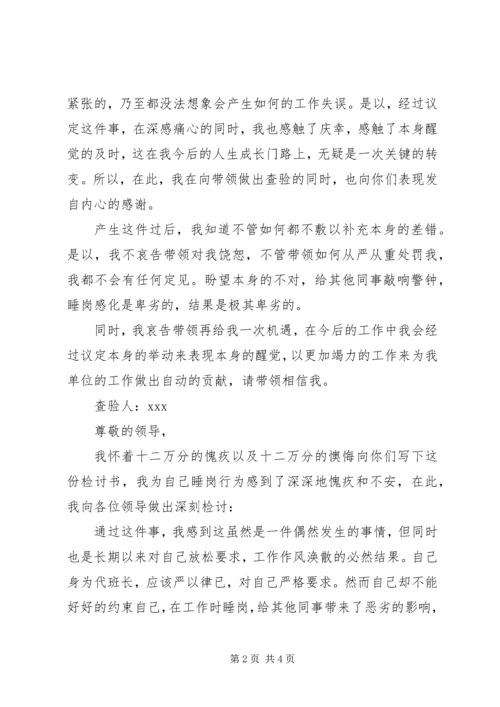 保安睡岗思想认识 (3).docx
