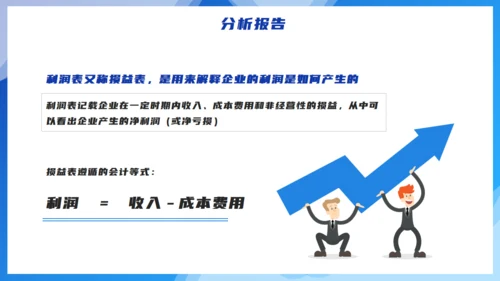 蓝色简约财务管理分析汇报报告通用PPT模板