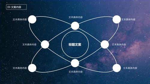 七夕星空风策划PPT模板