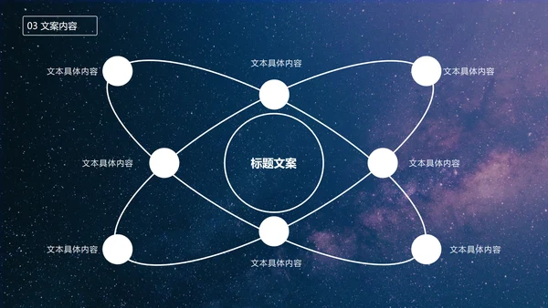 七夕星空风策划PPT模板