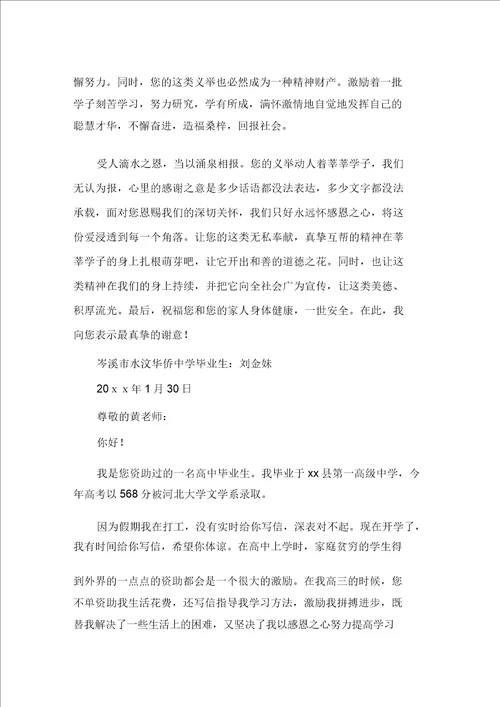 有关助学感谢信合集十篇精选