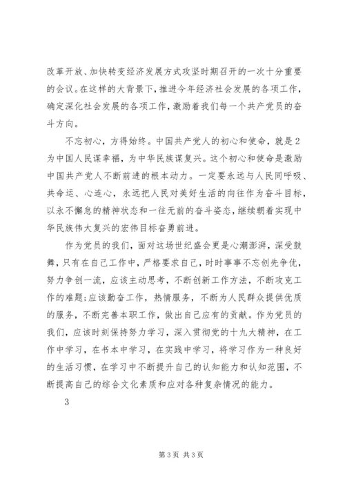 学习党的十九大精神心得体会_1 (7).docx