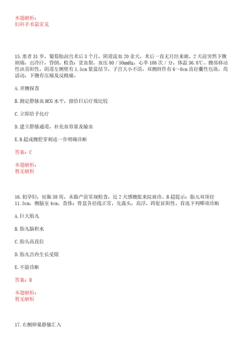 2022年06月浙江杭州师范大学附属医院招聘高层次、紧缺专业人才拟聘上岸参考题库答案详解