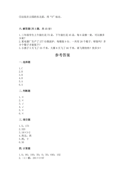 人教版三年级下册数学期中测试卷完整版.docx
