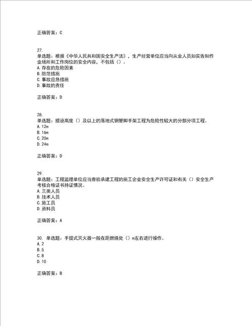 2022年广西省建筑施工企业三类人员安全生产知识ABC类官方考前难点 易错点剖析点睛卷答案参考20