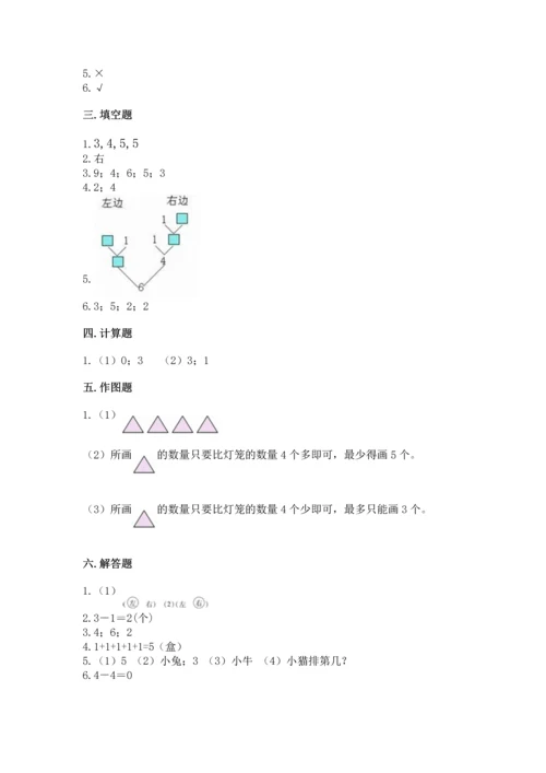 人教版一年级上册数学期中测试卷【黄金题型】.docx