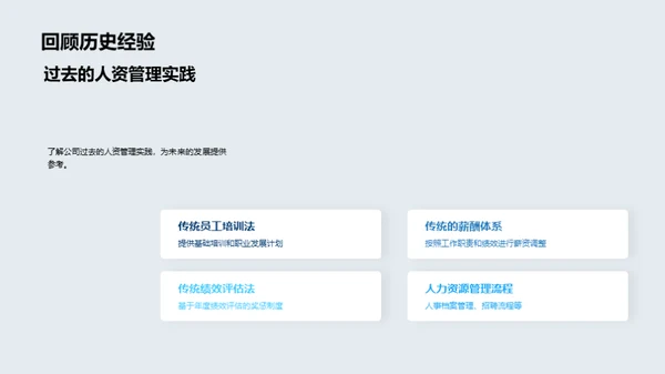 人资行政的创新与超越