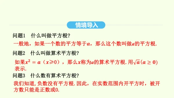 16.1.1二次根式的概念课件（共25张PPT） 2025年春人教版数学八年级下册
