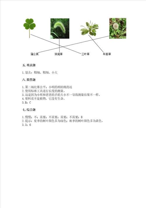 教科版一年级上册科学期末测试卷名校卷