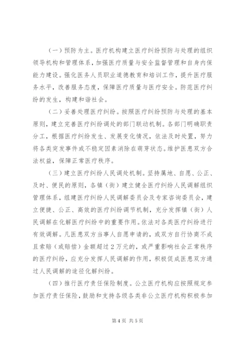 XX县区医疗纠纷预防与处理工作实施方案.docx