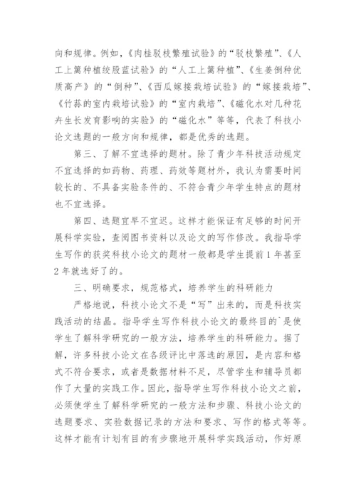 小学生科技论文怎么写.docx