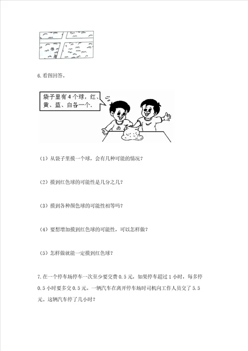 五年级数学应用题大全及精品答案