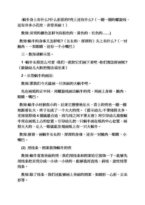 幼儿园中班美术教案草模板