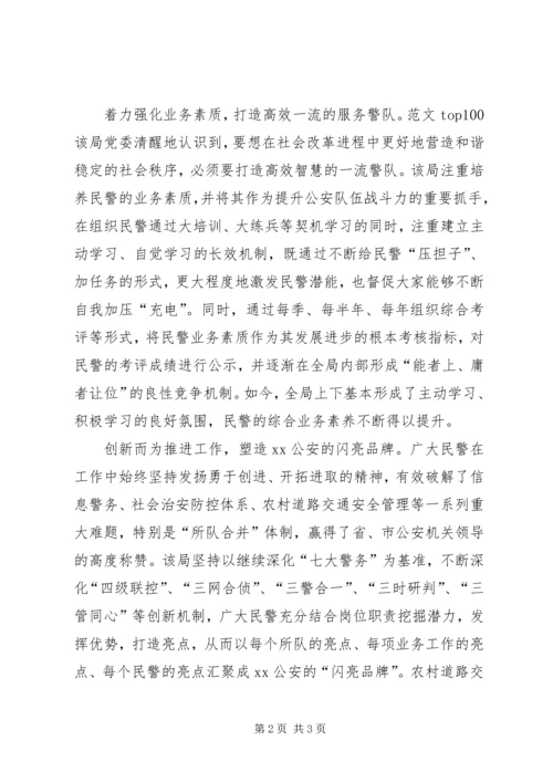 民警学习贯彻十八届三中全会精神心得.docx