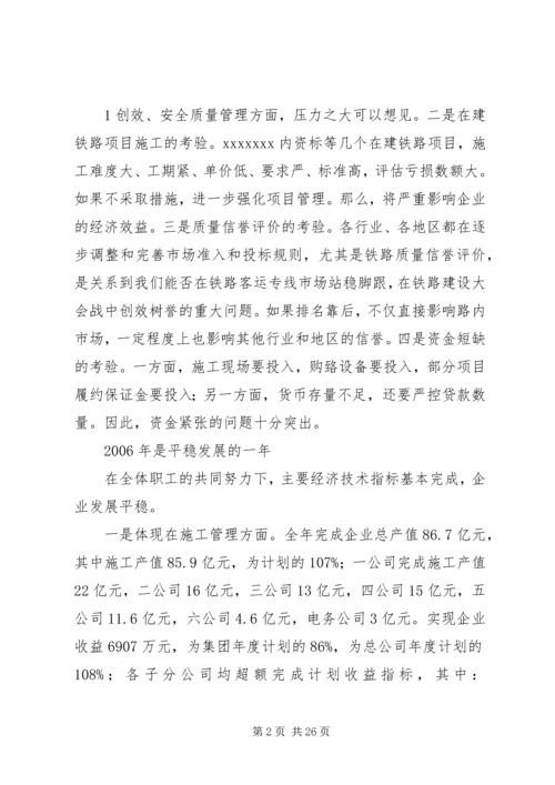 在XX公司二届一次职代会上的报告_1.docx