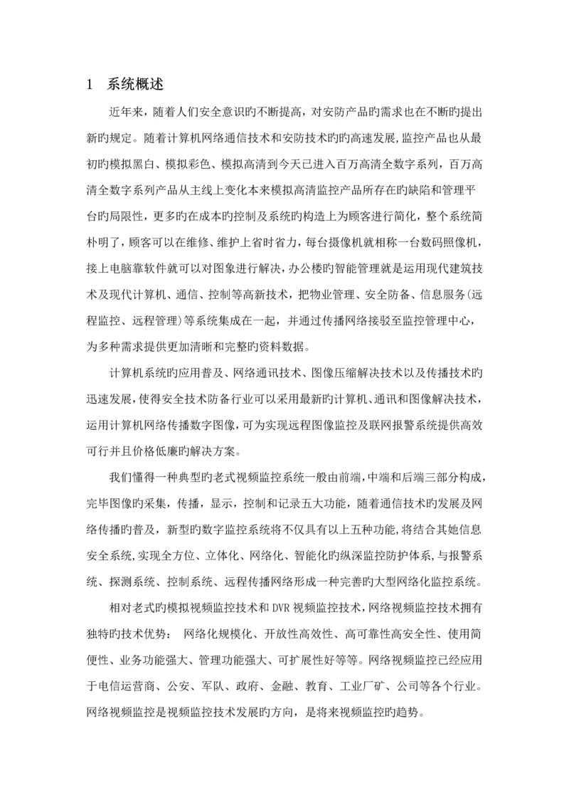 监控重点技术专题方案.docx