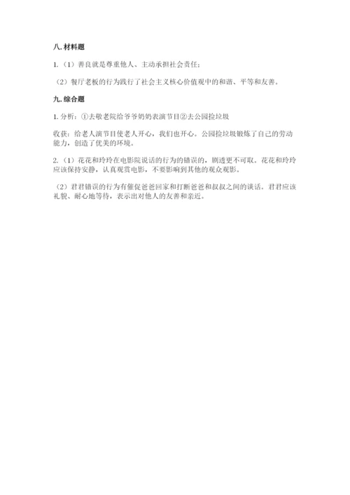 部编版道德与法治五年级下册第二单元《公共生活靠大家》测试卷【精品】.docx