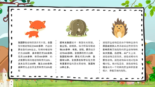 公益活动小动物PPT模板