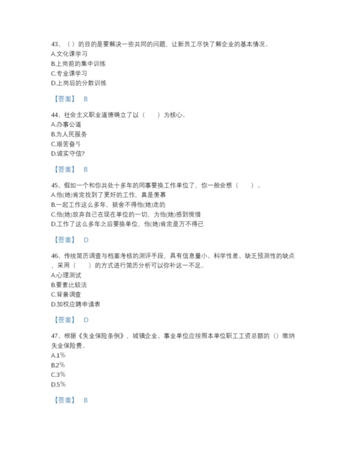 2022年浙江省企业人力资源管理师之四级人力资源管理师高分提分题库含精品答案.docx