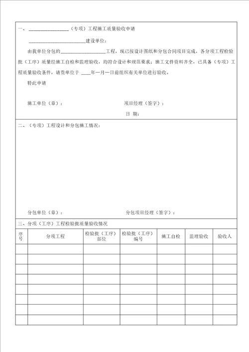 建筑工程工程验收单样本