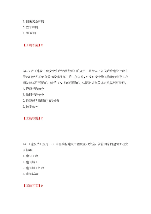 2022年广东省建筑施工项目负责人安全员B证押题训练卷含答案第74卷